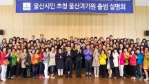 UNIST, 시민 초청 울산과기원 출범 설명회 4일(수) 개최
