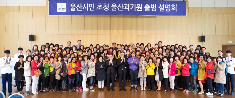 UNIST, 시민 초청 울산과기원 출범 설명회 4일(수) 개최