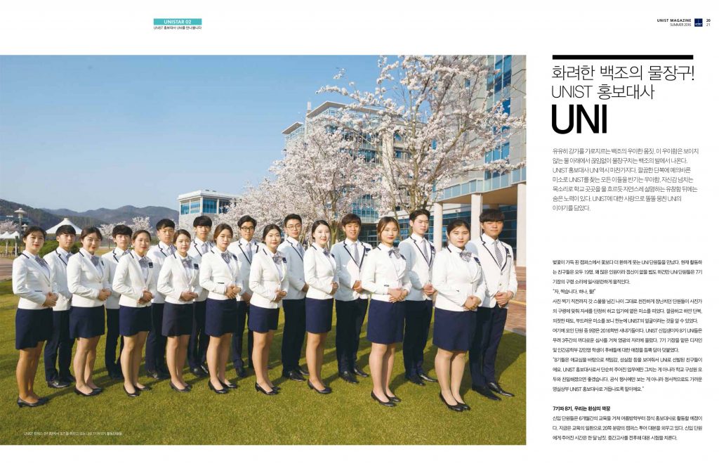 유니스타02: UNIST 홍보대사, UNI의 성실한 일상을 담았다. UNIST 학생이라는 자부심을 가득 품은 멋진 친구들의 예쁜 마음가짐이 그대로 드러난다.