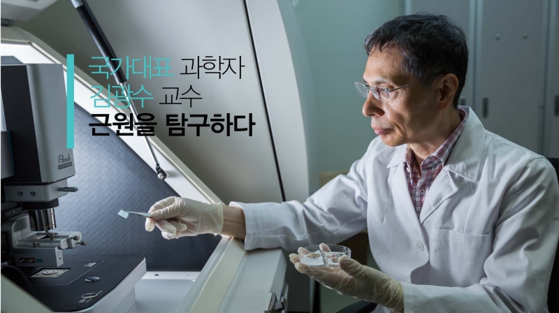 UNIST 자연과학부의 초석을 놓은 김광수 교수가 자신의 실험실에서 연구에 몰두하고 있다. 그는 한국의 대표하는 국가과학자로서 새로운 연구영역을 개척하며, 후배들에게 본보기가 되고 있다. | 사진: 안홍범
