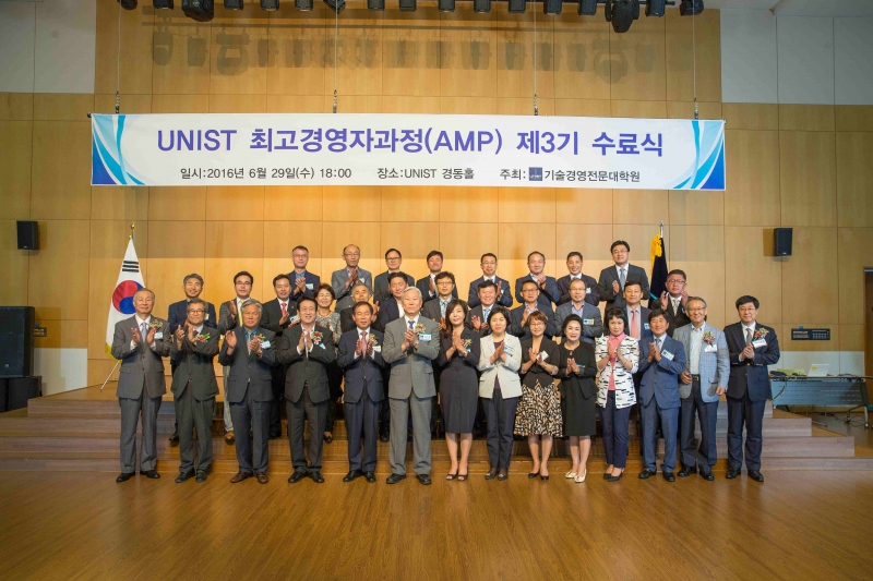 UNIST 최고경영자과정 수료식 29일(수) 개최