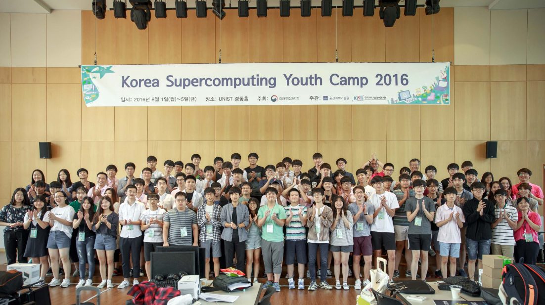 2016 국가슈퍼컴퓨팅 청소년 캠프 (1)