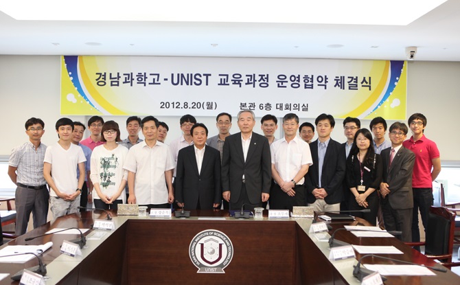 UNIST-경남과학고 MOU 체결