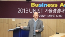 UNIST 기술경영대학원 2013학년도 입학설명회 개최