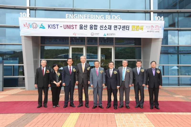 ‘KIST-UNIST 울산 융합신소재 연구센터’ 설립