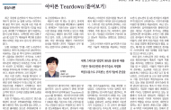 아이폰 Teardown(뜯어보기)