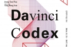 다빈치-코덱스-전-포스터.jpg