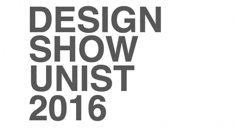 UNIST 예비 디자이너들의 졸업 작품이 전시되는 디자인쇼 UNIST 2016이 15일부터 19일까지 개최된다.
