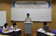 전국 청소년들 UNIST에 모여 과학 토론 펼치다