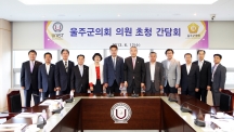 UNIST, 울주군의회 의원 초청 간담회 개최