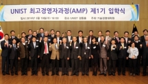 UNIST, 제1기 최고경영자과정 입학식 개최
