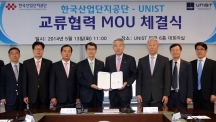UNIST, 한국산업단지공단과 손잡고 산학융합지구 조성
