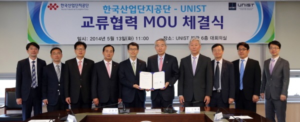 UNIST, 한국산업단지공단과 손잡고 산학융합지구 조성