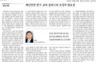 재난안전 연구·교육 클러스터 조성의 필요성