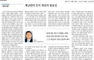 재난관리 인식 개선의 필요성