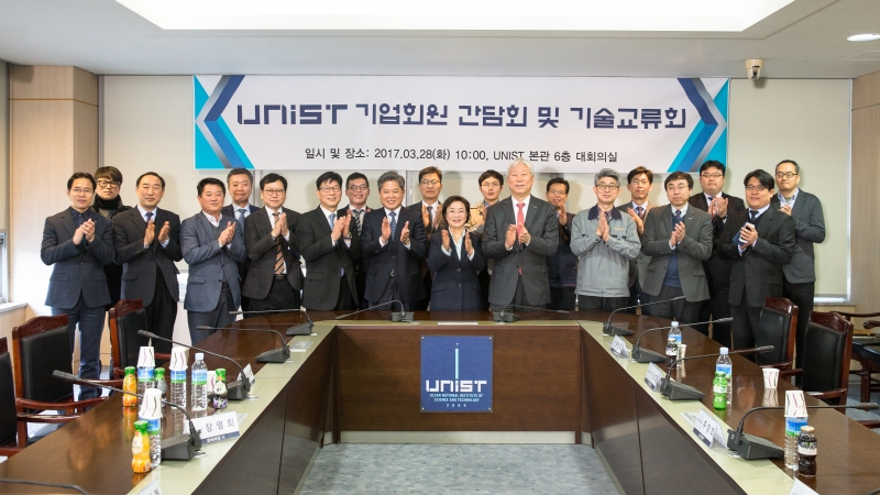 UNIST가 3월 28일 패밀리 기업들과 기술 교류를 위한 간담회를 개최했다. | 사진: 김경채
