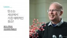 로드니 루오프 교수가 탄소 원자가 육각형으로 배열된 그래핀 모형을 손에 들고 있다. | 사진: 안홍범