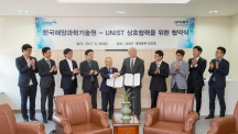 UNIST, 한국해양과학기술원과 손잡고 해수전지 상용화 박차