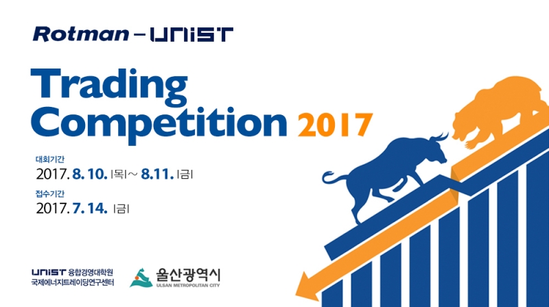 ‘UNIST-토론토대 트레이딩 경진대회’ 참가자 모집