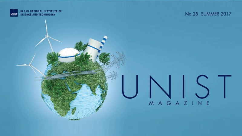 UNIST Magazine 2017 여름호 발행