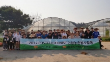 UNIST-POSTECH 농촌봉사단이 단체 사진을 촬영했다. | UNIST 총학생회 제공