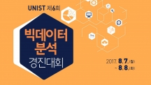 ‘제6회 빅데이터 분석 경진대회’ 참가자 모집