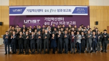 UNIST 산학협력의 중심, 기업혁신센터 출범 1주년