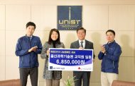 UNIST, 희망2018 나눔캠페인 성금전달식 열어