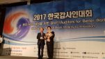 이승억 UNIST 상임감사가 2017 한국감사인대회에서 '2017 자랑스러운 감사인상'을 수상했다