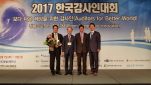 이승억 UNIST 상임감사가 2017 한국감사인대회에서 '2017 자랑스러운 감사인상'을 수상했다 (맨 왼쪽)