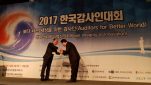 이승억 UNIST 상임감사가 2017 한국감사인대회에서 '2017 자랑스러운 감사인상'을 수상했다 (오른쪽)