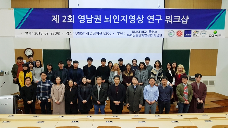 ‘영남권 뇌인지영상 연구회’, UNIST에서 워크숍 개최