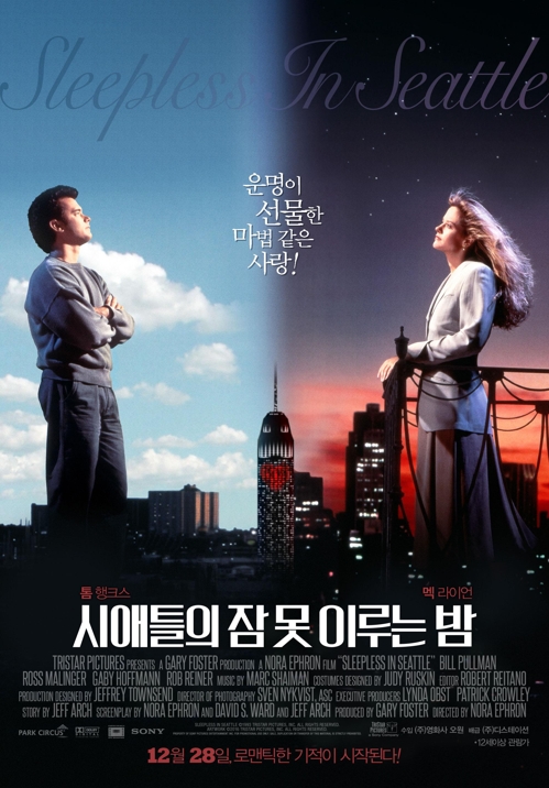 영화 '시애틀의 잠 못 이루는 밤' 포스터. | 출처: 영화진흥위원회
