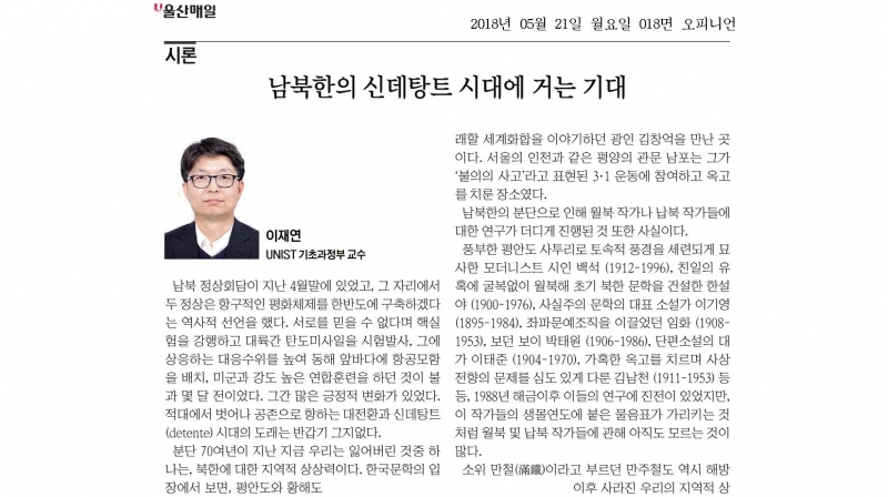 남북한의 신데탕트 시대에 거는 기대