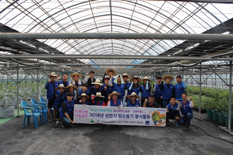 UNIST, 자매결연마을 농번기 일손돕기 나서다!