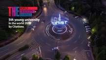 UNIST가 6월 6일 공개된 THE Young University Rankings에서 피인용도 기준으로 세계 5위를 기록했다. 사진은 UNIST 진입로에 있는 상징조형물의 모습. | 사진: 김경채