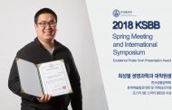 최성열 대학원생, 생물공학회 우수 논문 발표 賞