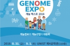Genome-Expo-Poster.jpg