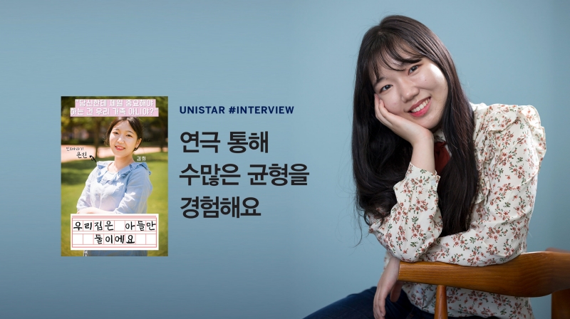 김희 학생이 자폐아동의 엄마 역할을 맡았던 연극 포스터(왼쪽, NEST 제공)과 김희 학생(촬영: 안홍범)
