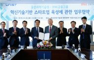UNIST-BNK금융그룹, 동남권 창업생태계 조성 위해 손잡다!