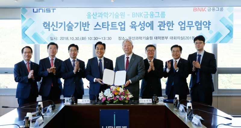 UNIST-BNK금융그룹, 동남권 창업생태계 조성 위해 손잡다!