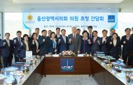 UNIST, 울산광역시의회 초청 간담회 개최