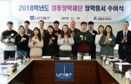 ‘2018 경동장학재단 장학증서 수여식’ 개최