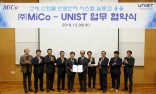 UNIST와 (주)미코의 협약식이 12월 5일 UNIST 학술정보관에서 체결됐다