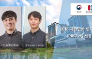 김석진 ‧ 이한솔 대학원생, 2018 대한민국 인재상 수상 영예!