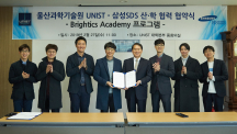 UNIST-삼성SDS, 빅데이터 분석기술 교육 활성화 MOU