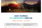 20190321_UNIST-융합경영대학원-후기-모집-시안.jpg