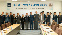 UNIST-평양과기대, 식물자원 유전체 심포지엄 공동개최