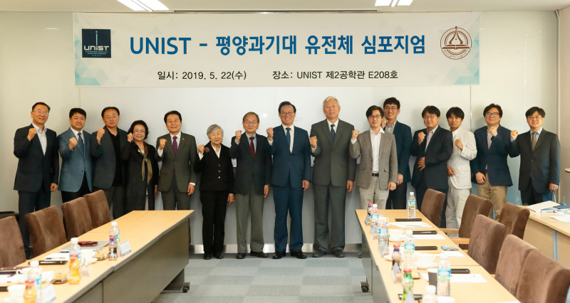 UNIST-평양과기대, 식물자원 유전체 심포지엄 공동개최