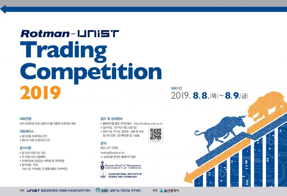 [포스터] 로트만-UNIST 트레이딩 경진대회 2019